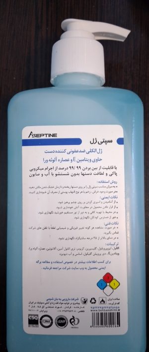 ژل ضدعفونی کننده دست سپتی سیدین